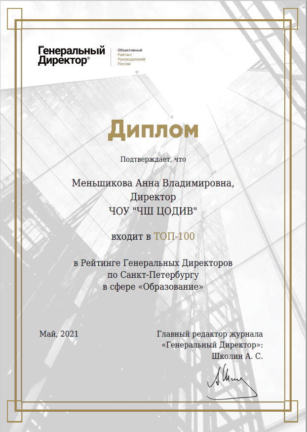 Рейтинг журнала "Генеральный Директор"